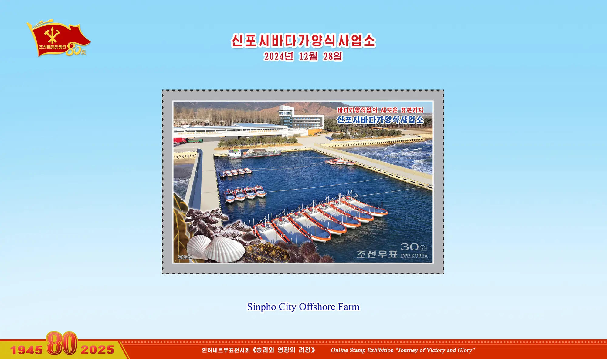 Online Stamp Exhibition in Celebration of the 80th Anniversary of Founding of the Worker's Party of Korea