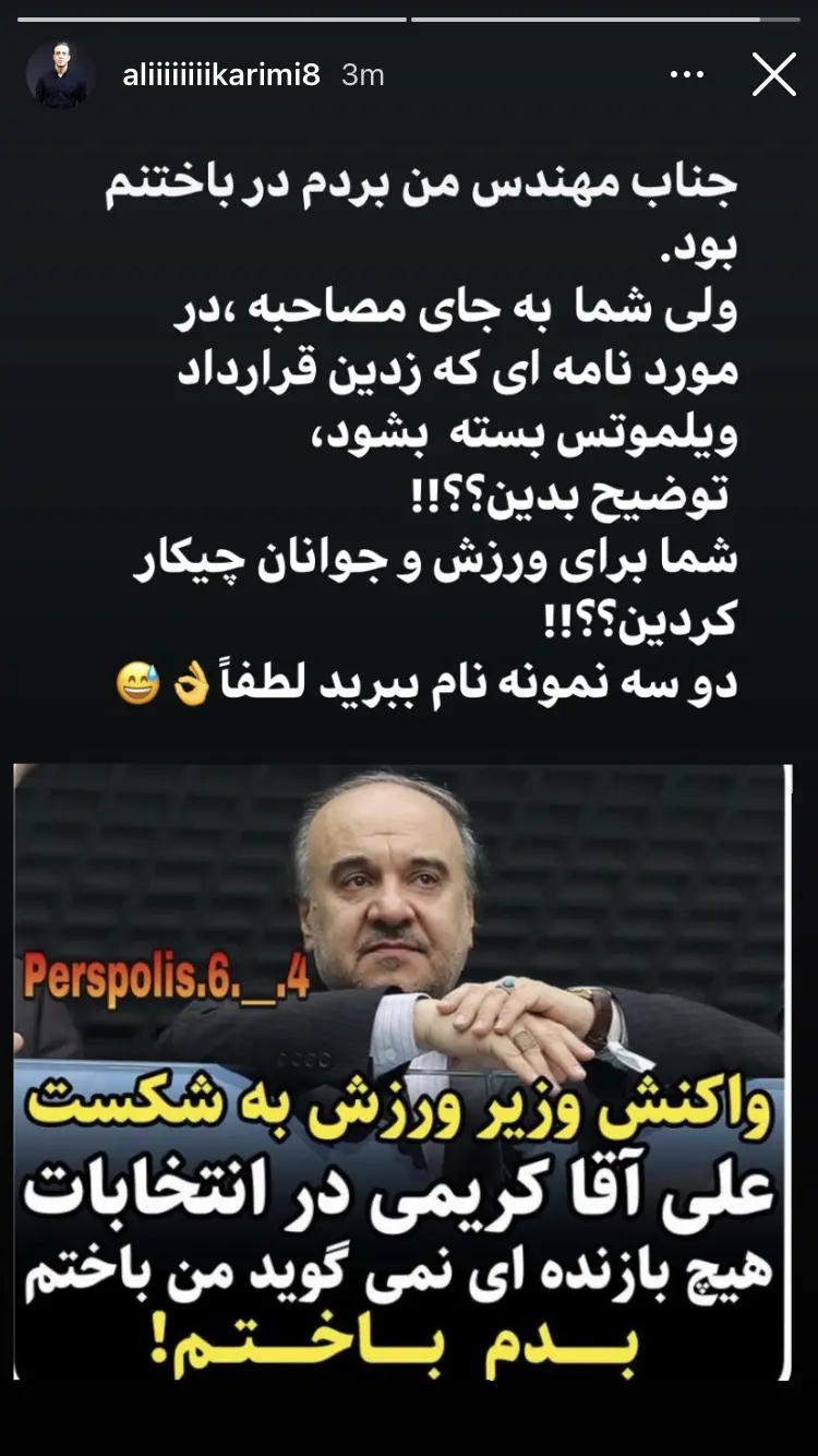 حمله بی سابقه علی کریمی به وزیر ورزش (عکس)
