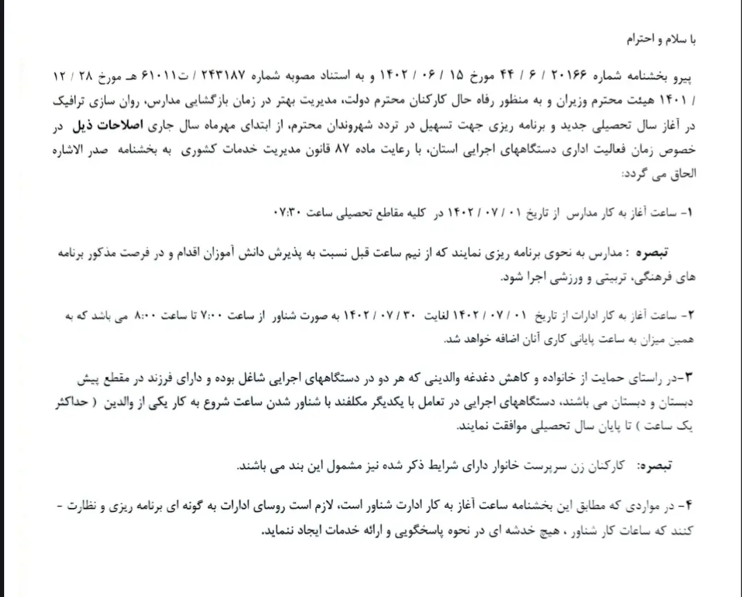 ساعت اداری در خوزستان در طول مهر ماه شناور شد