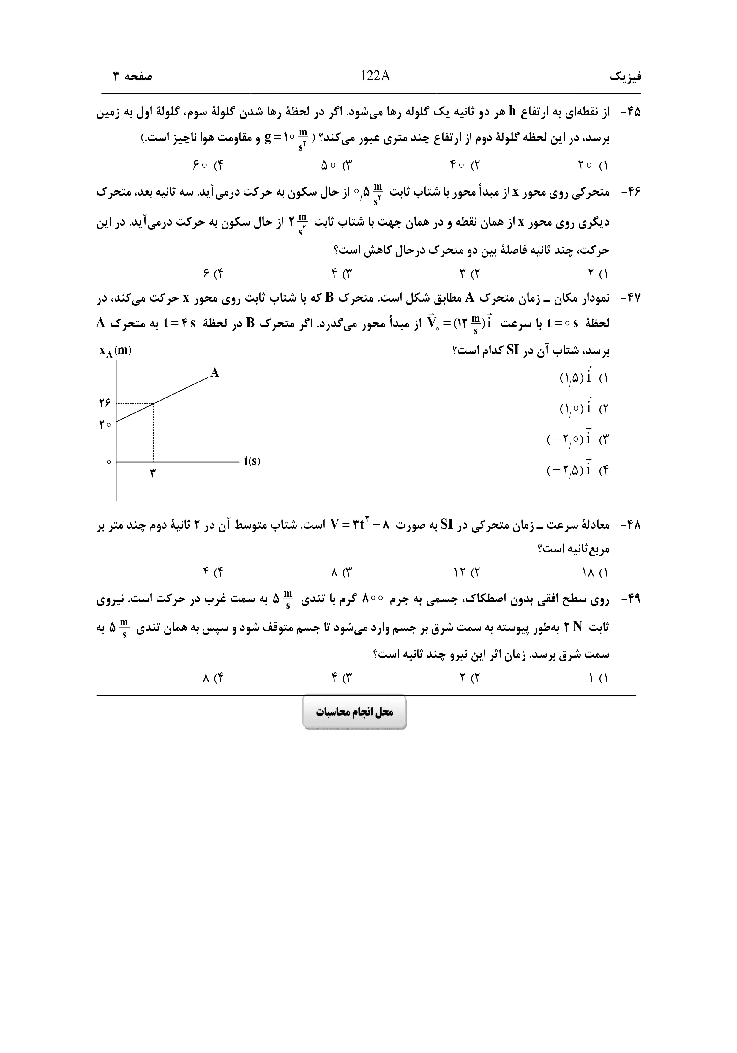 دانلود دفترچه سوالات کنکور ریاضی نوبت اول ۱۴۰۴ + فیزیک و شیمی
