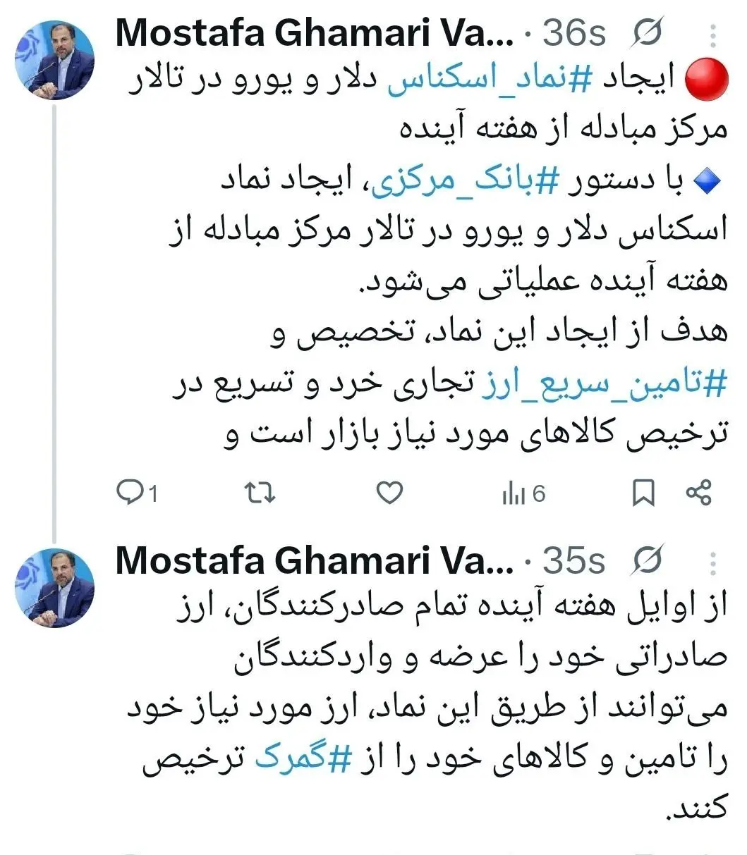  ایجاد نماد اسکناس دلار و یورو در تالار مرکز مبادله از هفته آینده