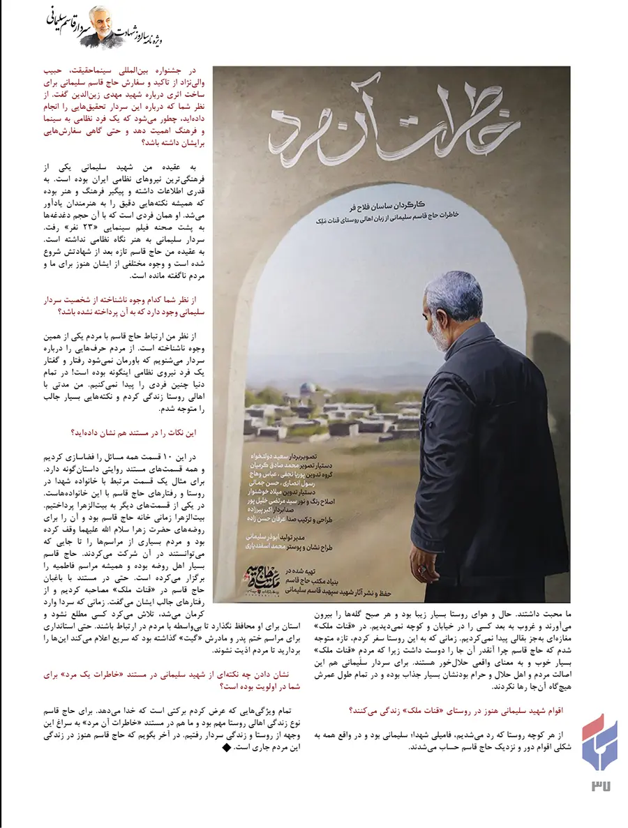«کاش بودی...»؛ ویژه‌نامه دومین سالگرد شهادت سردار سلیمانی+ فایل پی‌دی‌اف