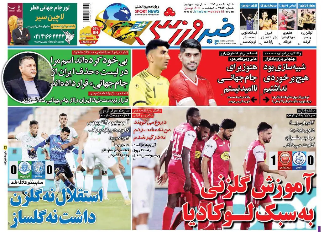 دروغ بزرگ برای حذف ایران از جام جهانی