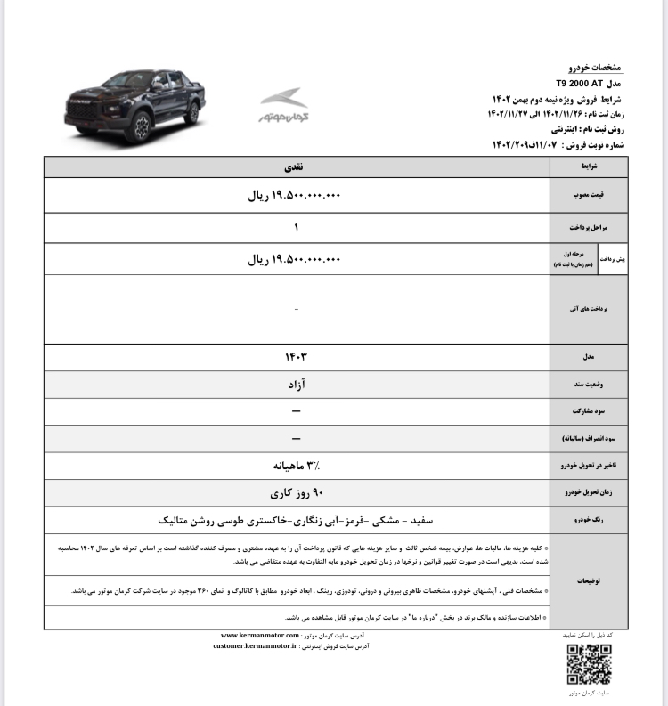 شرایط فروش KMC T9 کرمان موتور اعلام شد