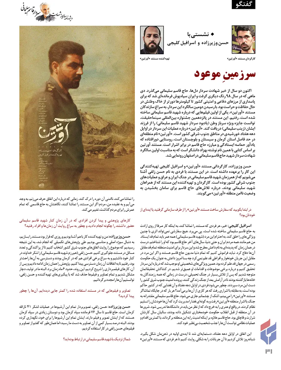 «کاش بودی...»؛ ویژه‌نامه دومین سالگرد شهادت سردار سلیمانی+ فایل پی‌دی‌اف