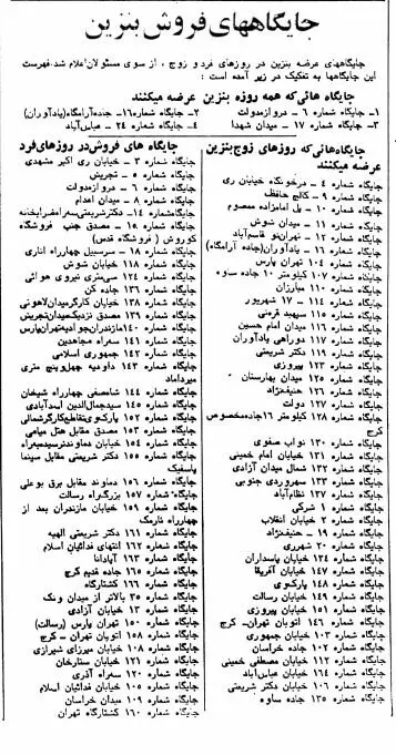 پمپ‌بنزین‌های تهران زوج و فرد شدند