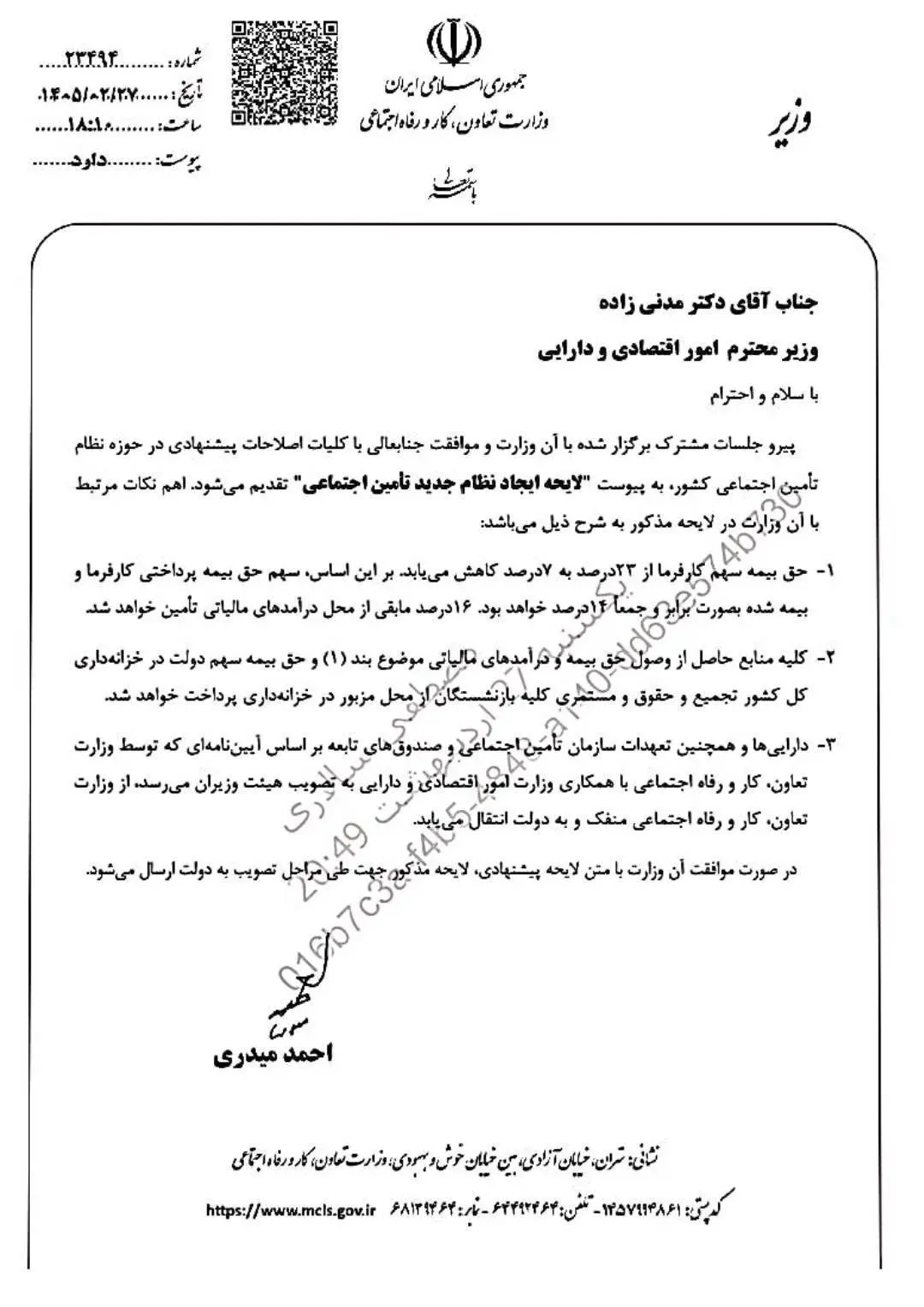 هشدار رئیس فراکسیون کارگری مجلس درباره لایحه «ایجاد نظام جدید تامین اجتماعی» +سند لایحه