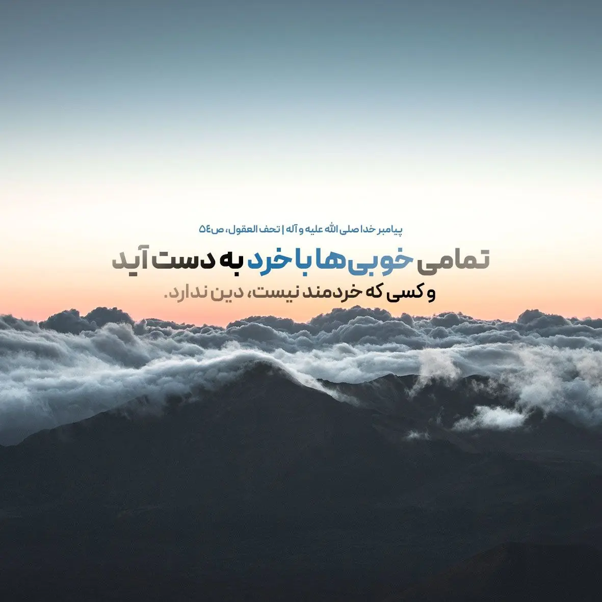 حدیث روز چهارشنبه ۲۹ بهمن