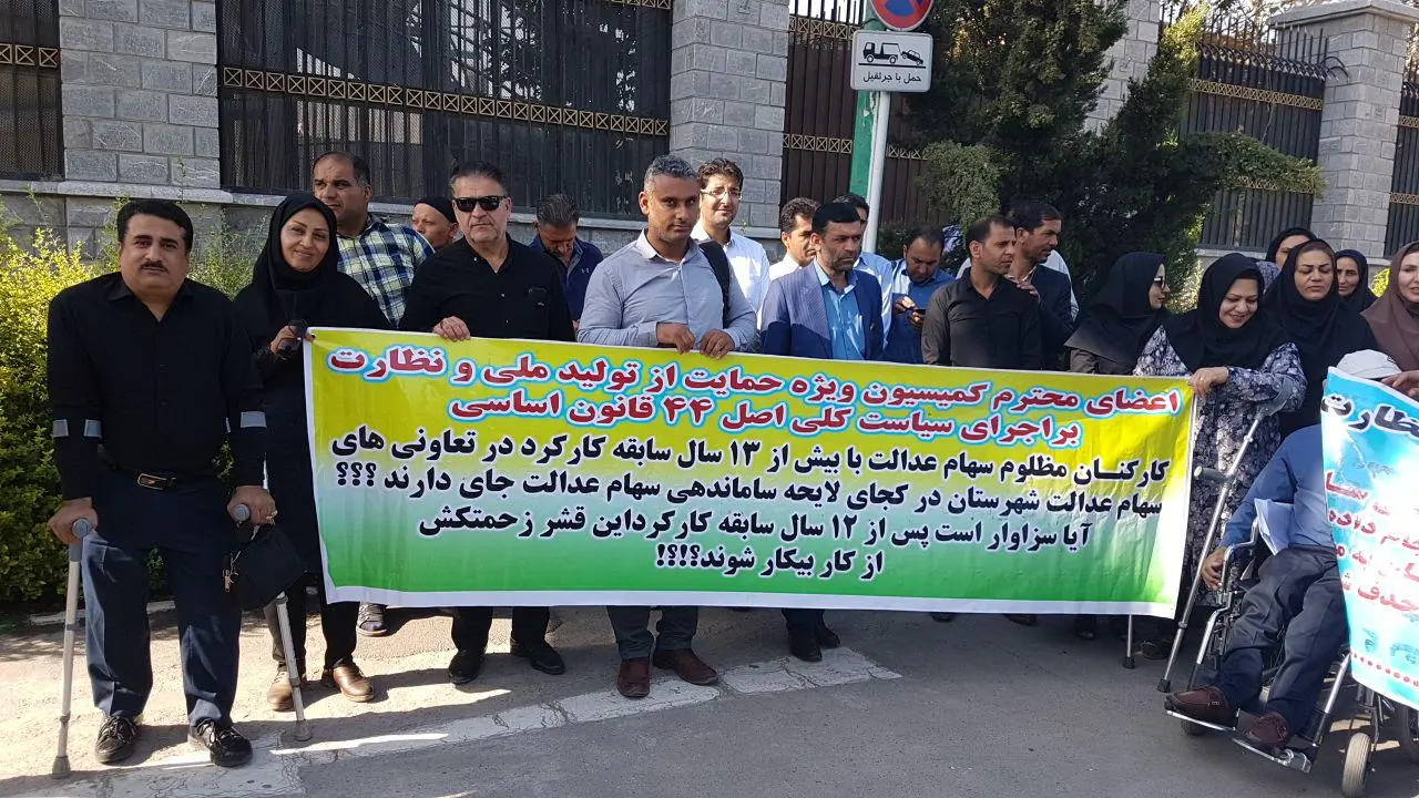 تجمع کارکنان سهام عدالت در مقابل مجلس