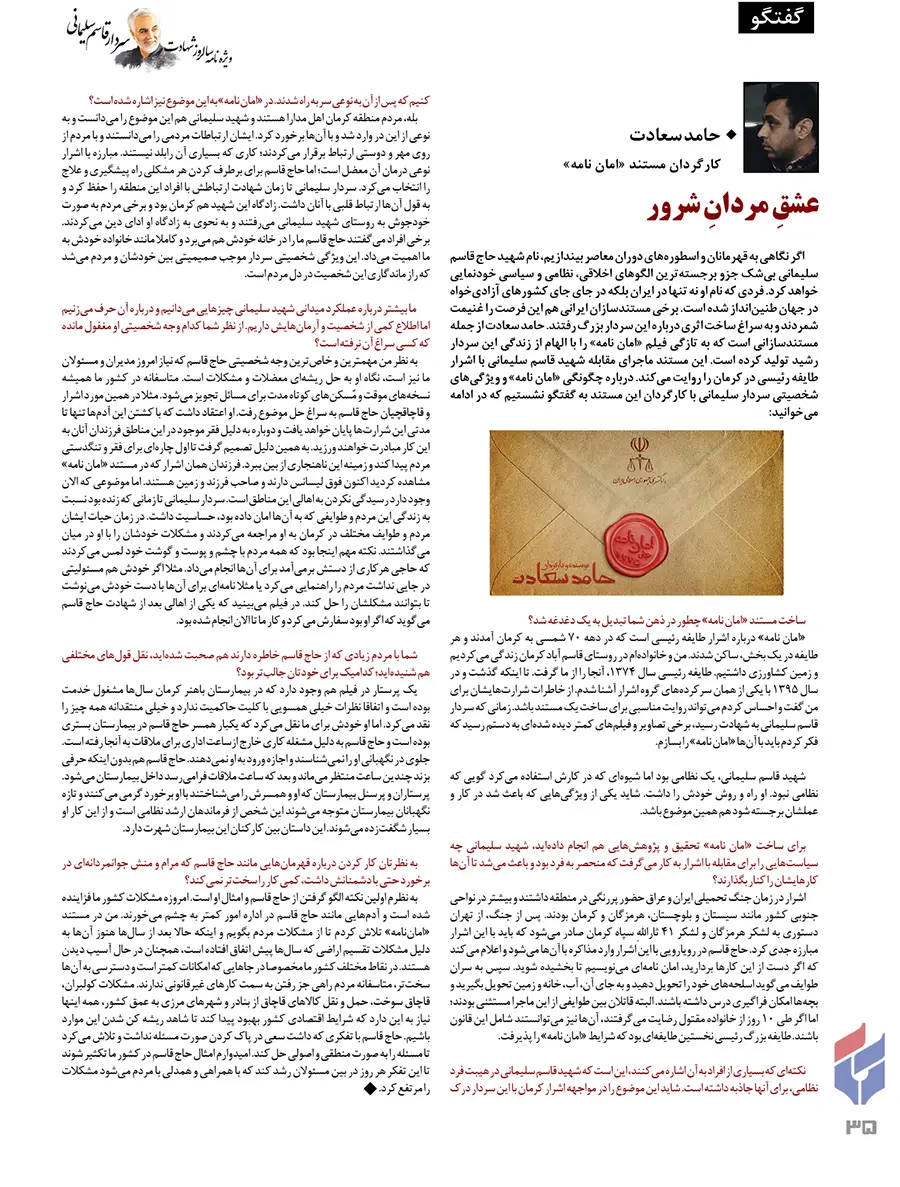 «کاش بودی...»؛ ویژه‌نامه دومین سالگرد شهادت سردار سلیمانی+ فایل پی‌دی‌اف