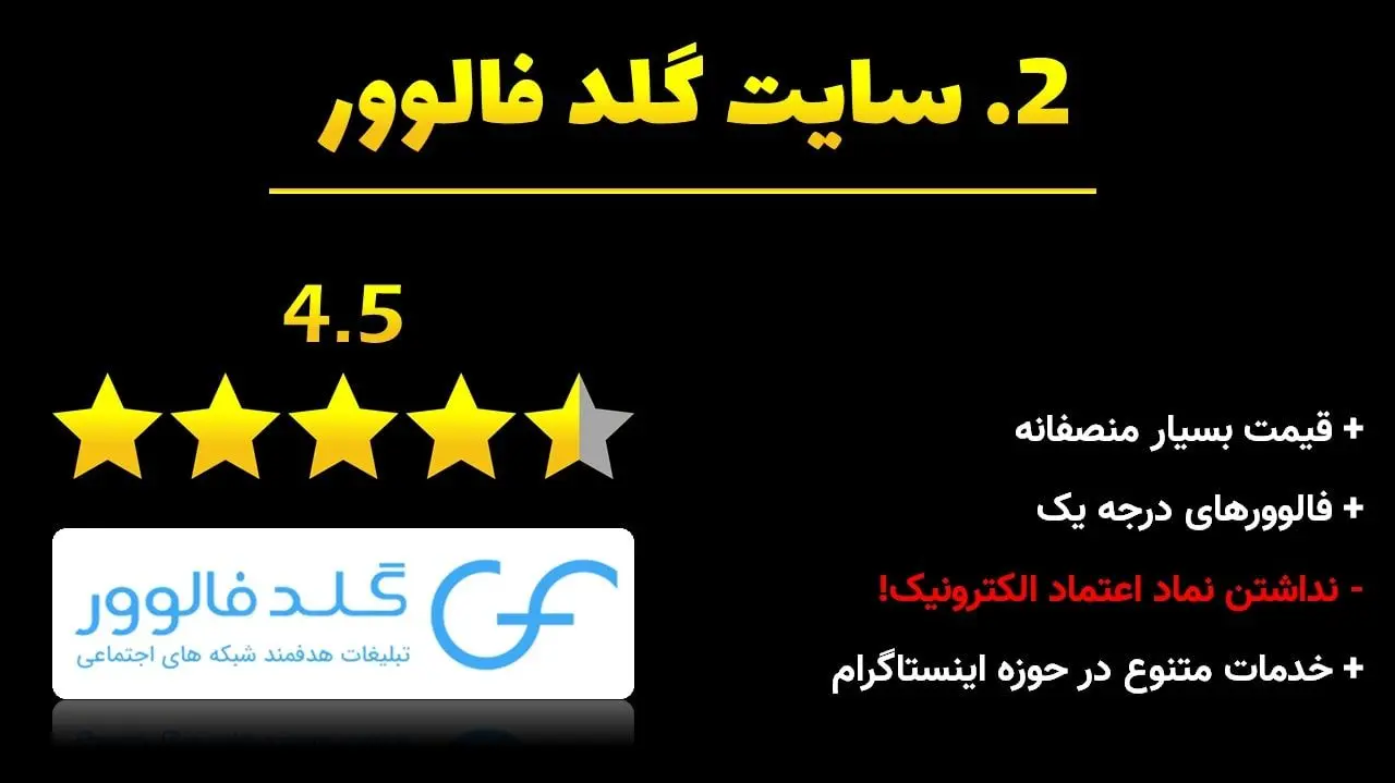 بهترین سایت خرید فالوور اینستاگرام چیست؟ 5 سایت برتر