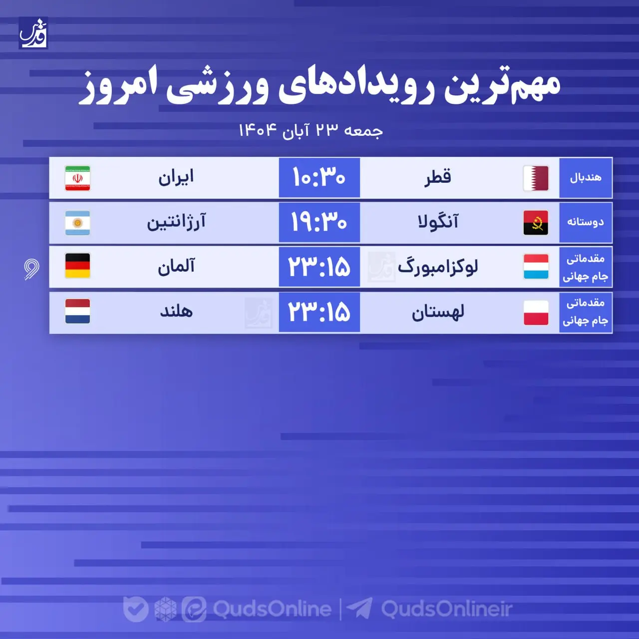مهم‌ترین رویدادهای ورزشی امروز 