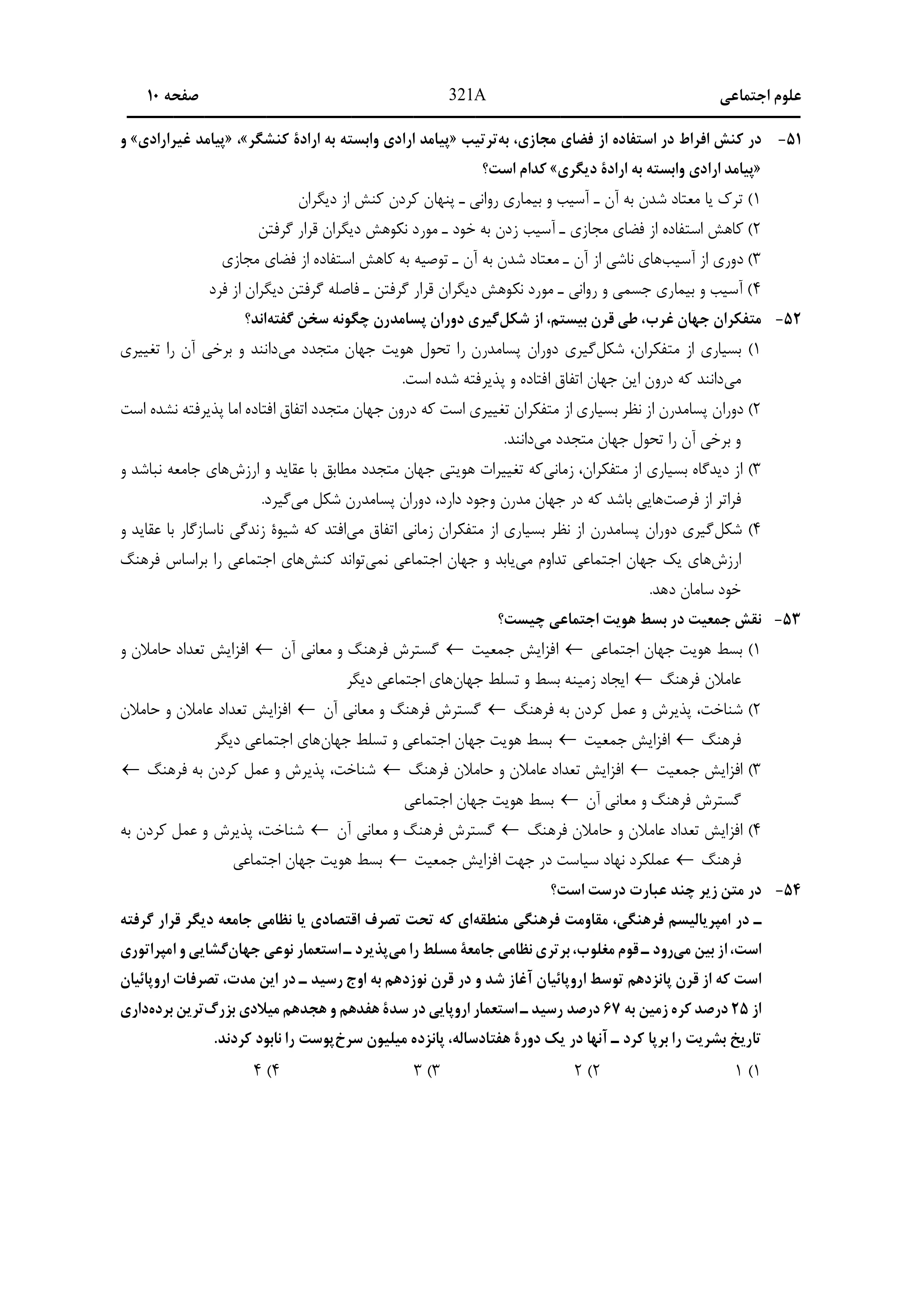 دانلود دفترچه سوالات کنکور انسانی نوبت اول ۱۴۰۴ + ریاضی ، زبان و ادبیات فارسی ، علوم اجتماعی و روان شناسی