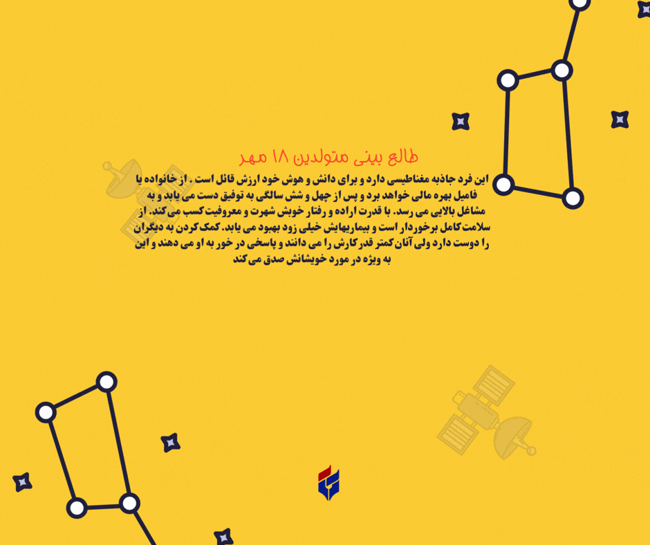 طالع بینی متولدین ۱۸ مهر