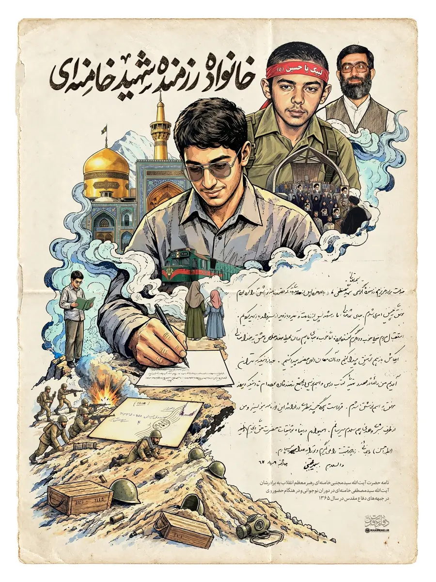 نامه رهبر انقلاب به برادرشان سید مصطفی در سال ۱۳۶۵

