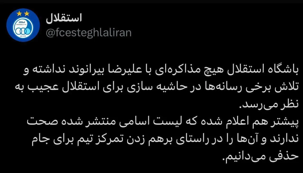 تکذیبیه باشگاه استقلال: هیچ مذاکره‌ای با بیرانوند نداشتیم