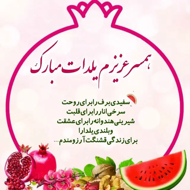 عکس نوشته شب یلدا ۱۴۰۳