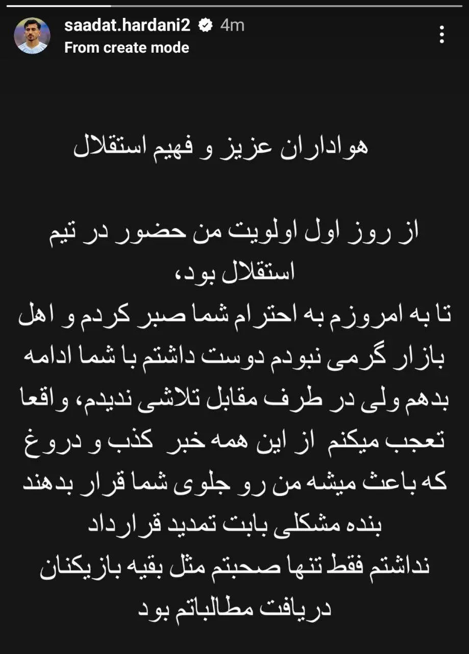 واکنش حردانی به شایعات: مرا مقابل هوادار قرار ندهید (عکس)