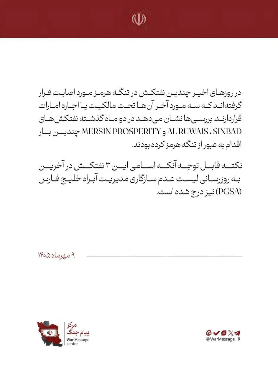 ۳ نفتکش مورد اصابت قرارگرفته اماراتی در فهرست PGSAبودند
