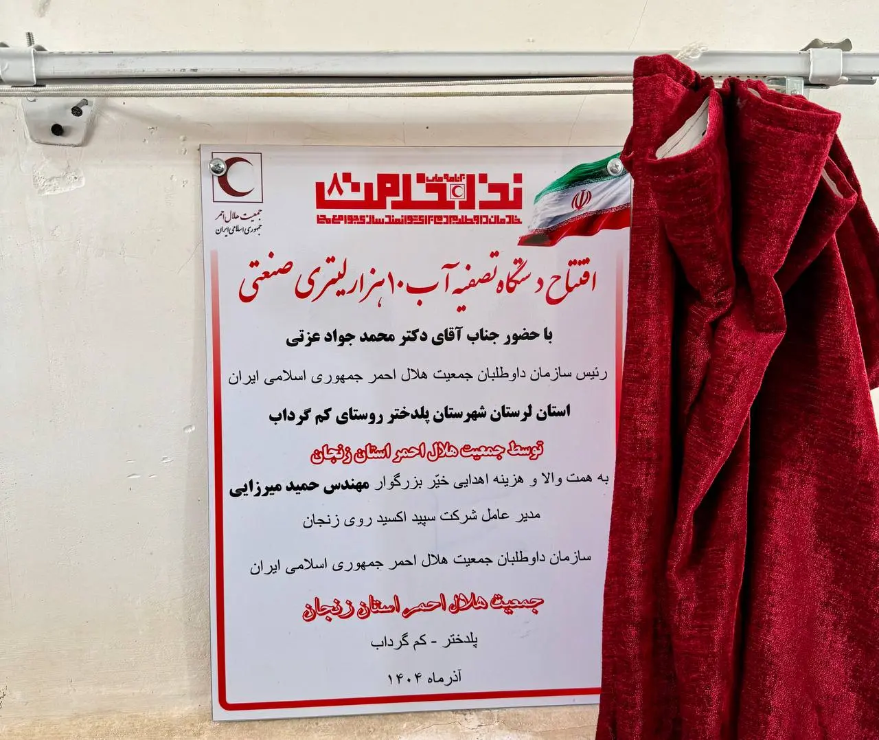 اجرای طرح «نذر خدمت ۸» جمعیت هلال احمر در استان لرستان/ آبرسانی به مناطق کم برخوردار