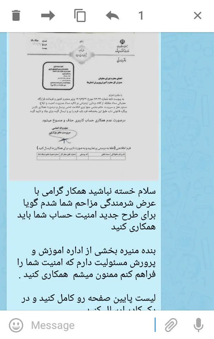 تکذیبه وزارت آموزش و پرورش در مورد اعلام اطلاعات شخصی در شاد