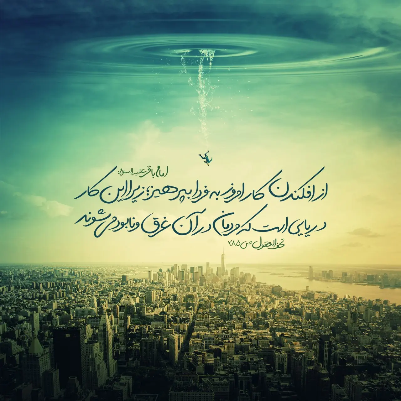 حدیث روز دوشنبه ۱۳ بهمن