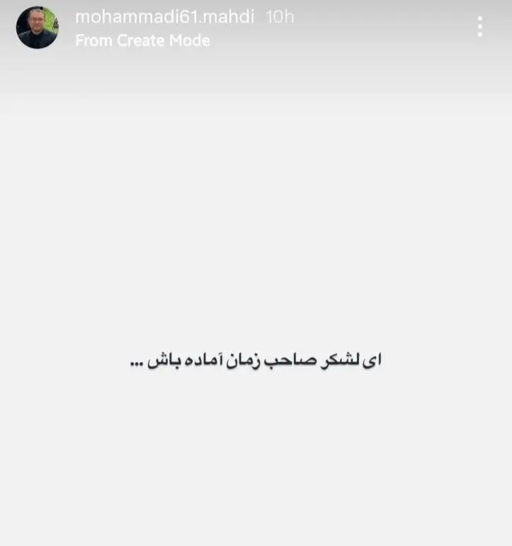پست معنادار مشاور قالیباف در اینستاگرام + عکس