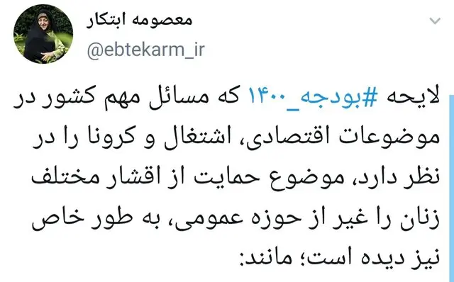 نگاه خاص به حوزه زنان در بودجه ۱۴۰۰