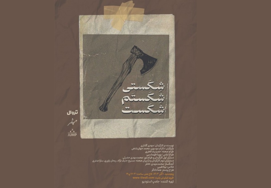 هر «اجرا» تولدی «تازه» است