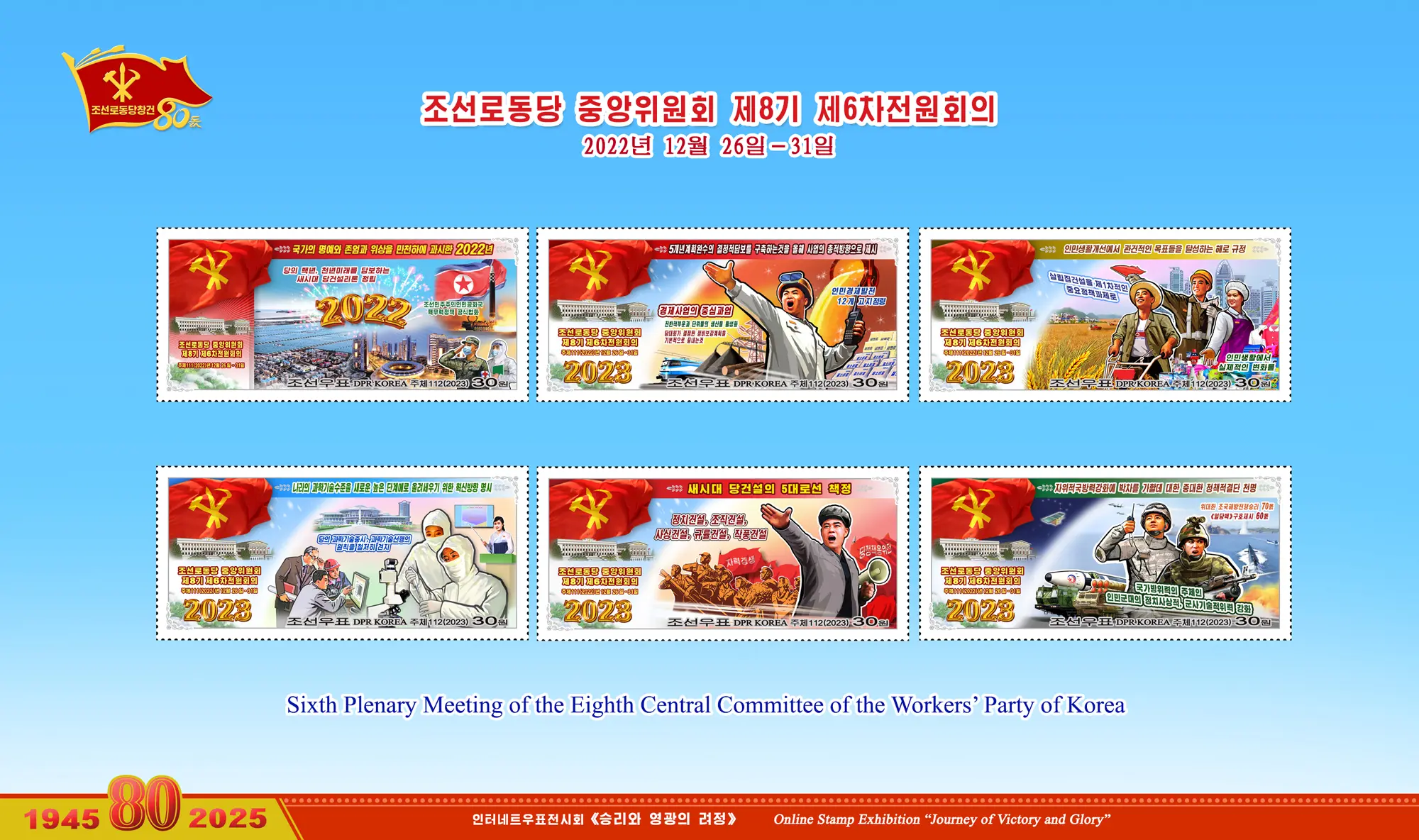 Online Stamp Exhibition in Celebration of the 80th Anniversary of Founding of the Worker's Party of Korea