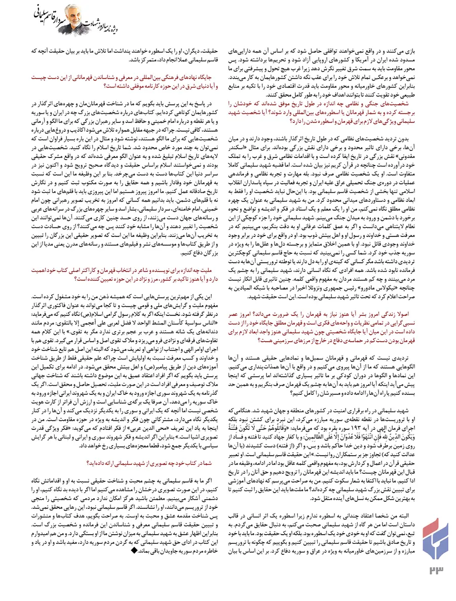 «کاش بودی...»؛ ویژه‌نامه دومین سالگرد شهادت سردار سلیمانی+ فایل پی‌دی‌اف