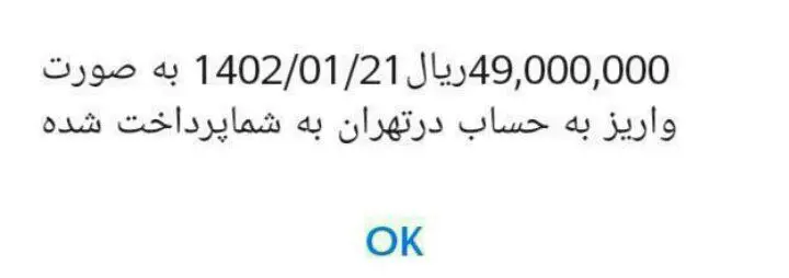 به نام معلولان به کامِ دیگران/ ارسالِ پیامکِ واریزِ پول به حسابِ برخی از معلولان 