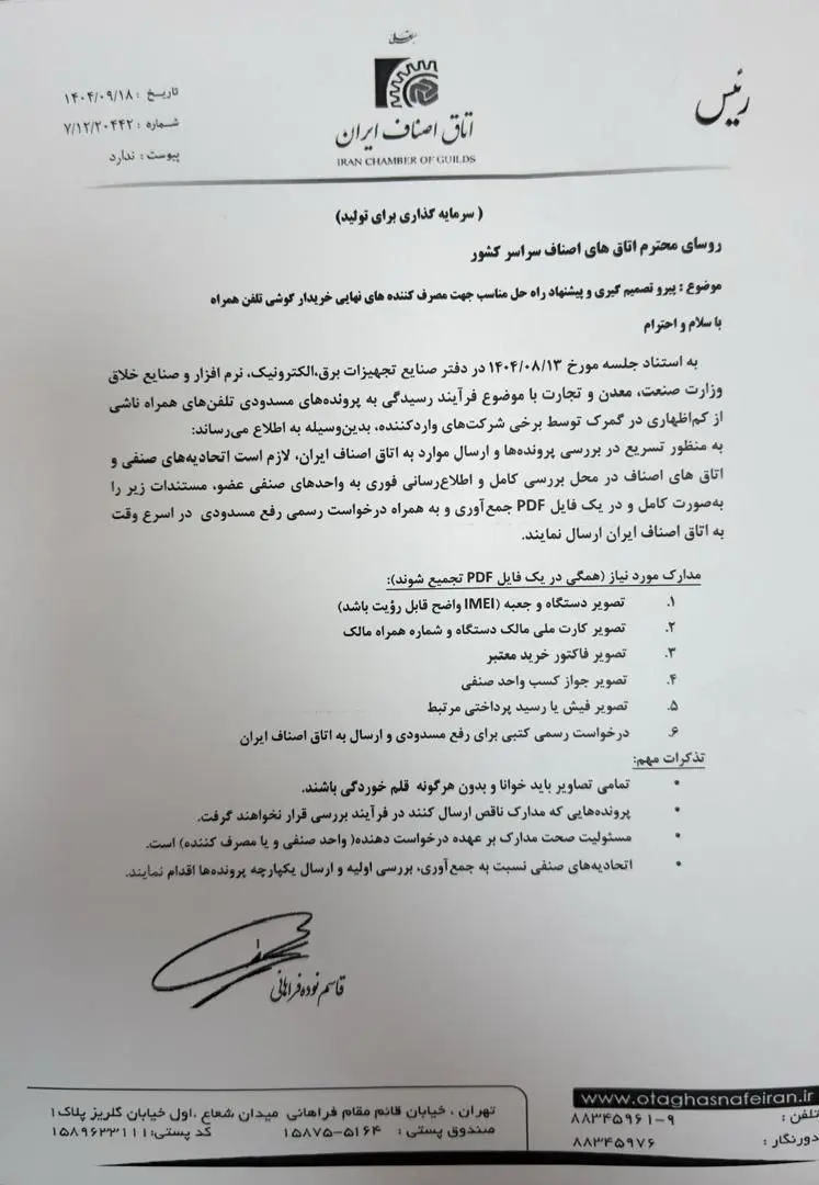 آغاز رسیدگی فوری به پرونده تلفنهای همراه مسدودشده دارای گارانتی معتبر