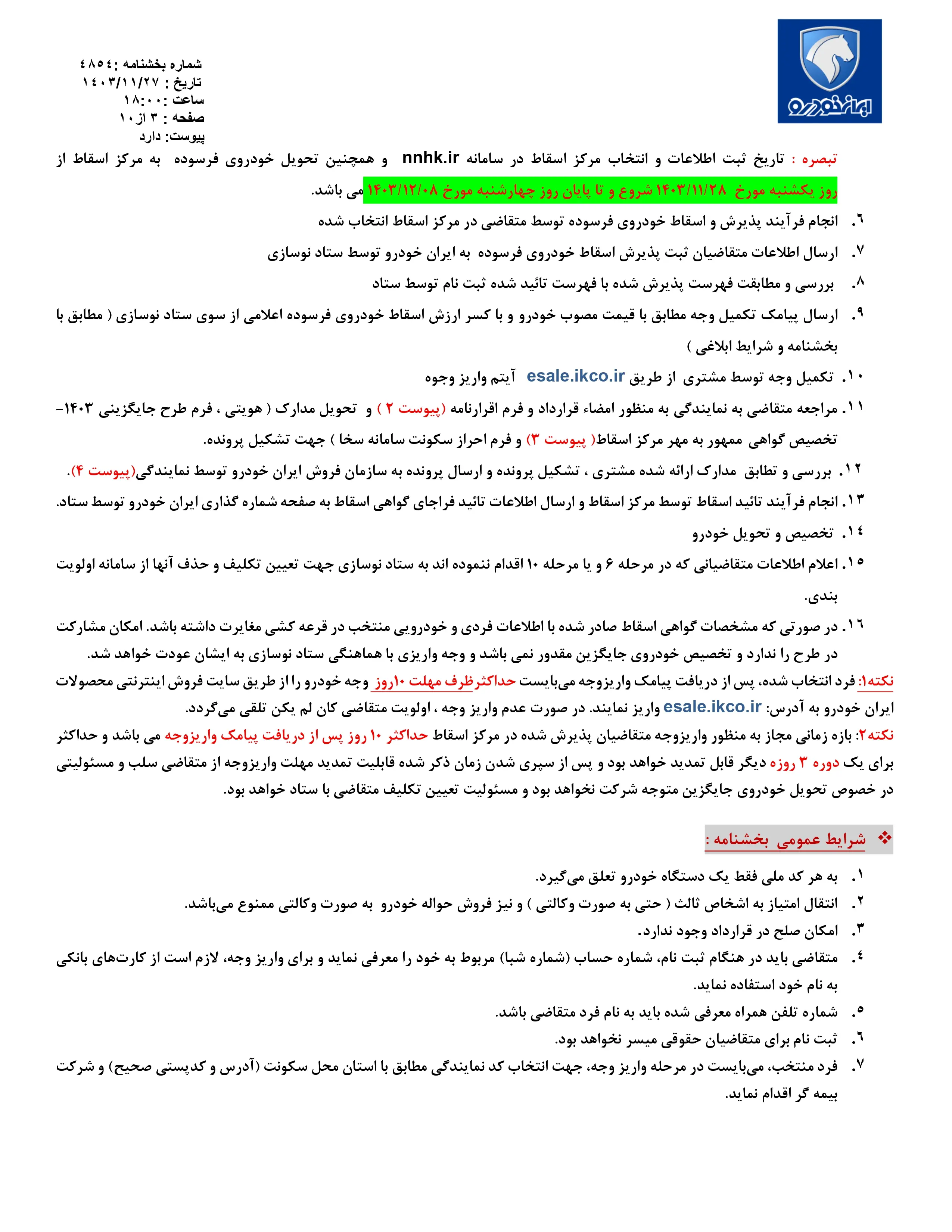 فروش فوق العاده محصولات ایران خودرو از طریق ثبت نام در سامانه متقاضیان مرحله سوم خودروهای فرسوده