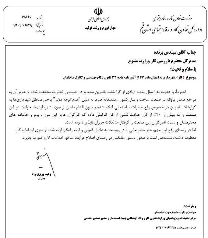 دستور مدیرکل اداره کار استان قم برای پلمپ کارگاه‌های ناایمن ساختمانی/ تقدیر تشکل‌های کارگران ساختمانی