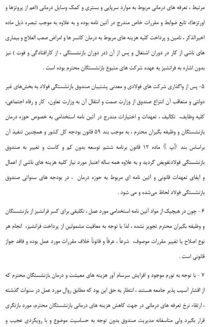 بازنشستگان فولاد به طرح تجمیع امیدوار نیستند