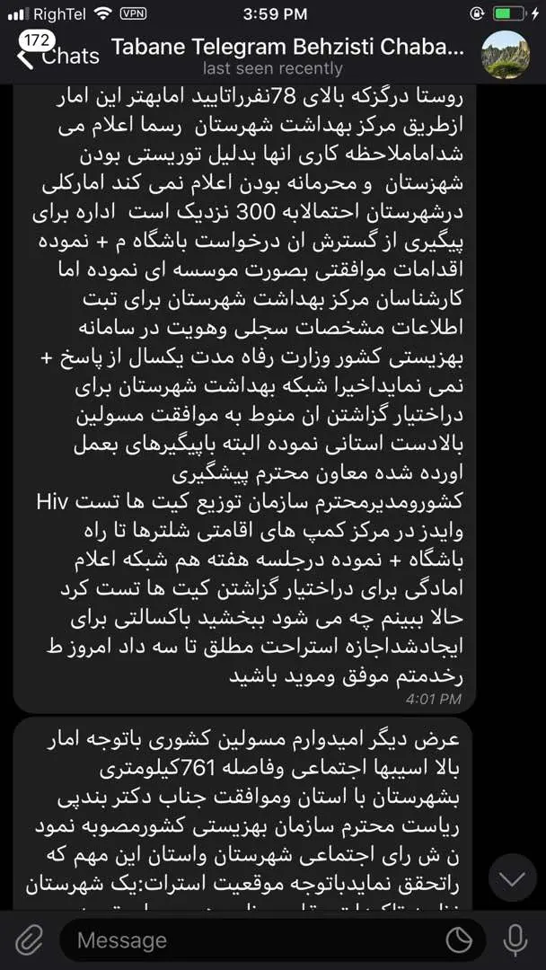 توضیحات ایلنا درباره خبر ابتلای ۷۸ نفر به HIV در یک روستا +صوت و تصویر