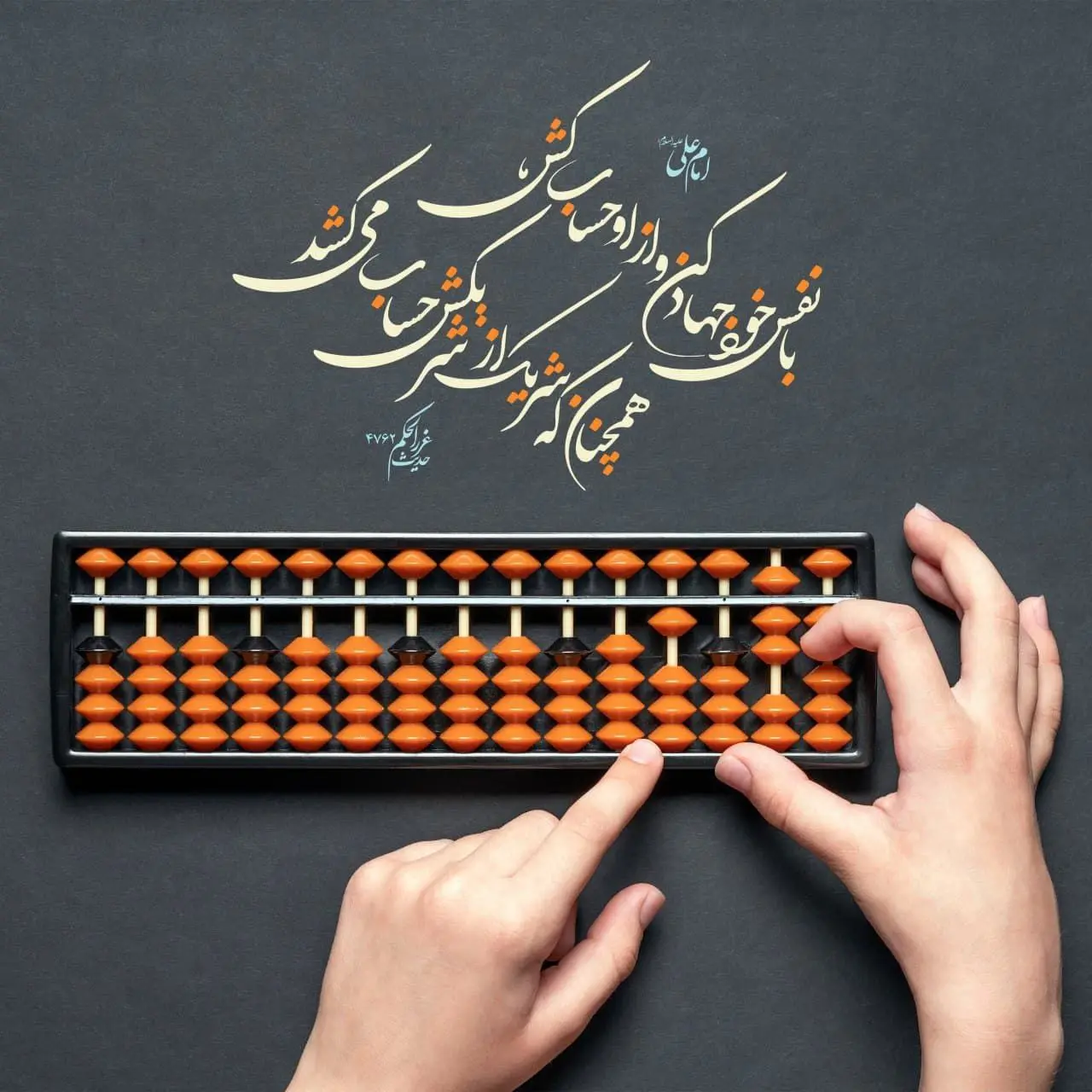 حدیث روز شنبه ۳ آبان
