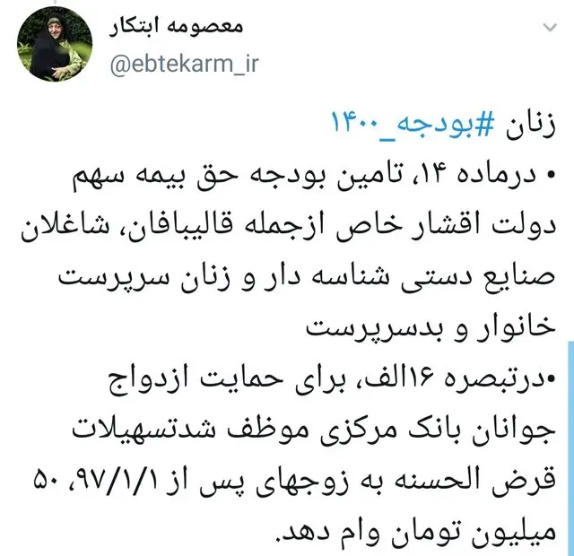نگاه خاص به حوزه زنان در بودجه ۱۴۰۰