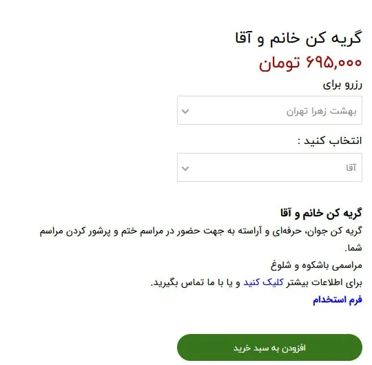 تبلیغ عجیب یک شرکت خصوصی خدمات مراسم ترحیم + عکس