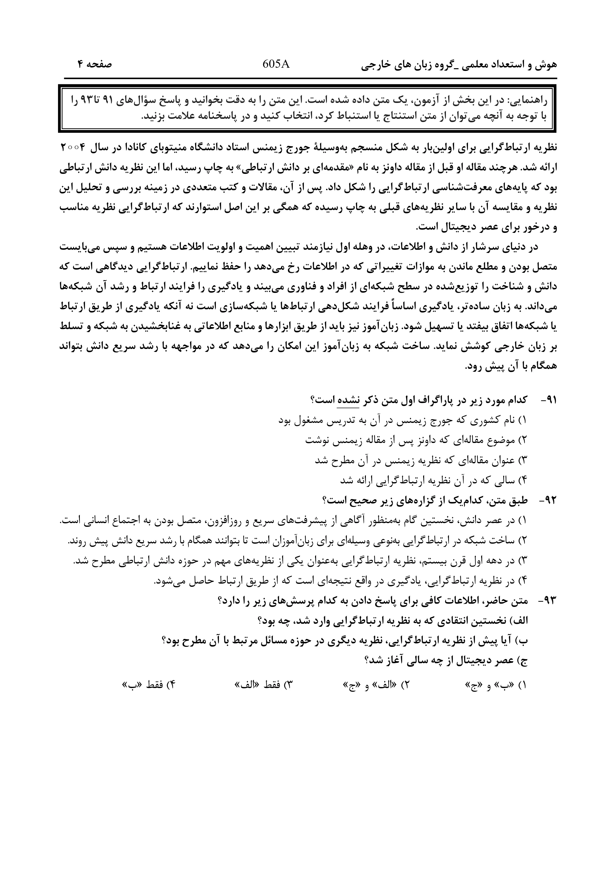 دانلود دفترچه سوالات کنکور زبان نوبت اول ۱۴۰۴ + اختصاصی فرهنگیان