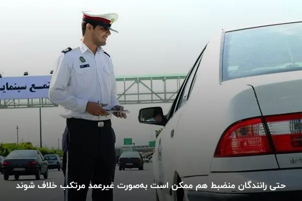 چگونه خلافی خودرو را کم کنیم؟