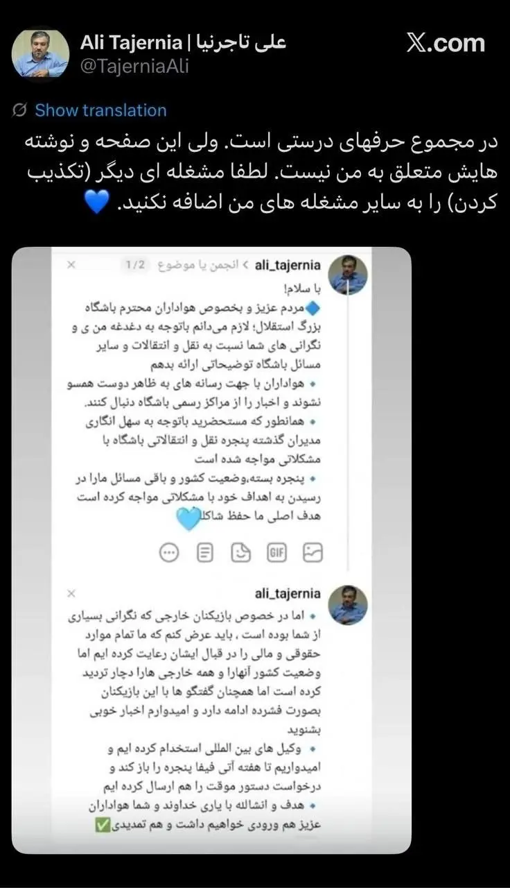 واکنش تاجرنیا به یک حساب جنجالی (عکس)