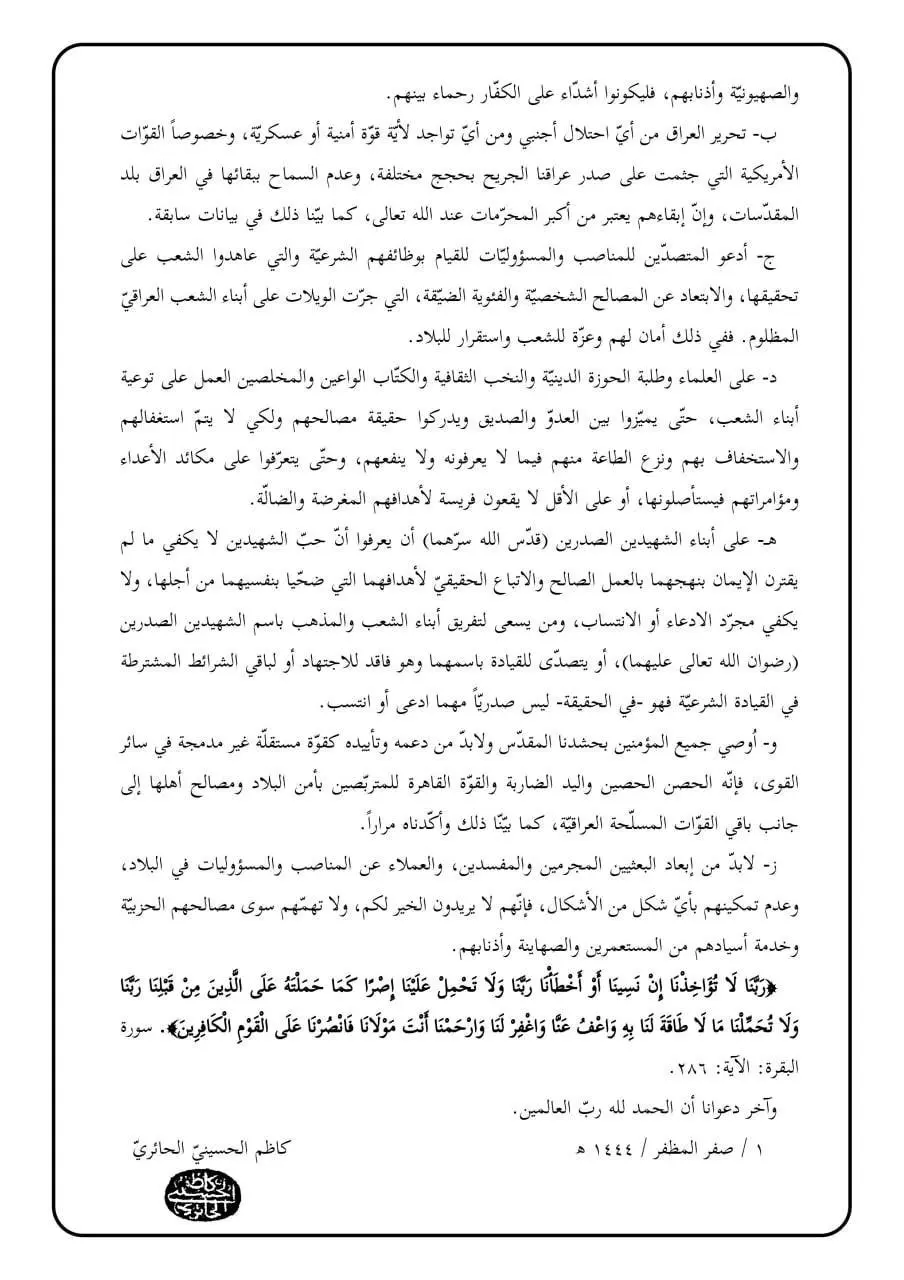 المرجع کاظم الحائري یعلن عدم استمراره فی المرجعیة