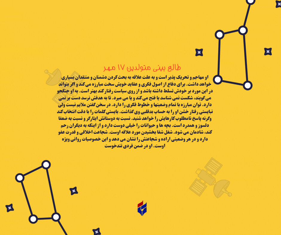 طالع بینی متولدین ۱۷ مهر