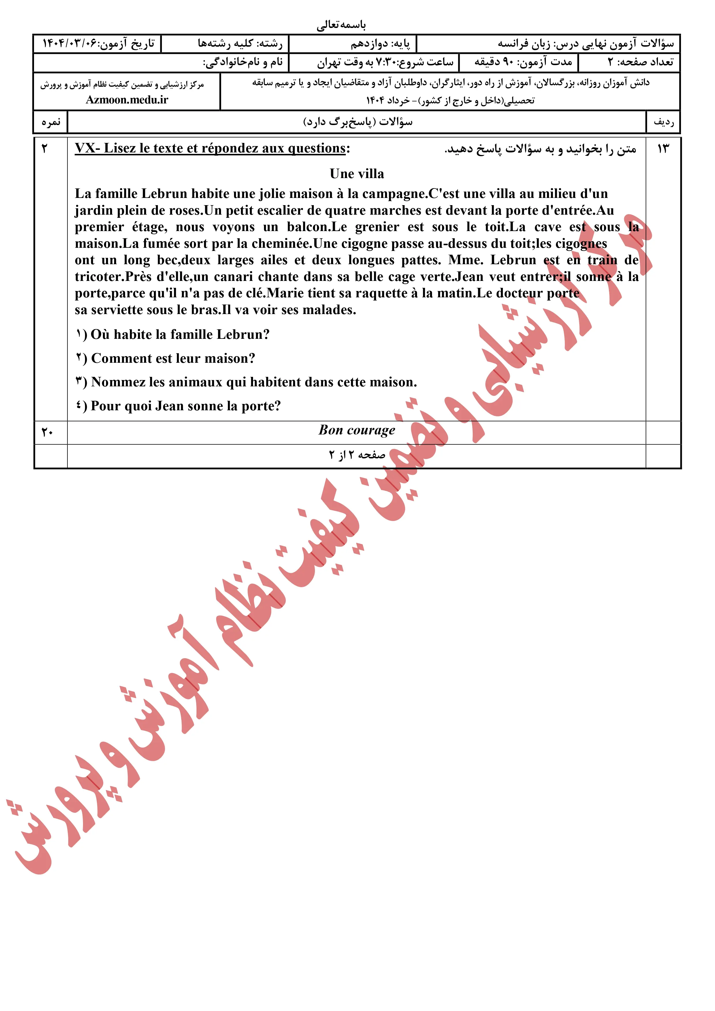 سوالات امتحان نهایی زبان فرانسه دوازدهم خرداد ۱۴۰۴ + پاسخنامه
