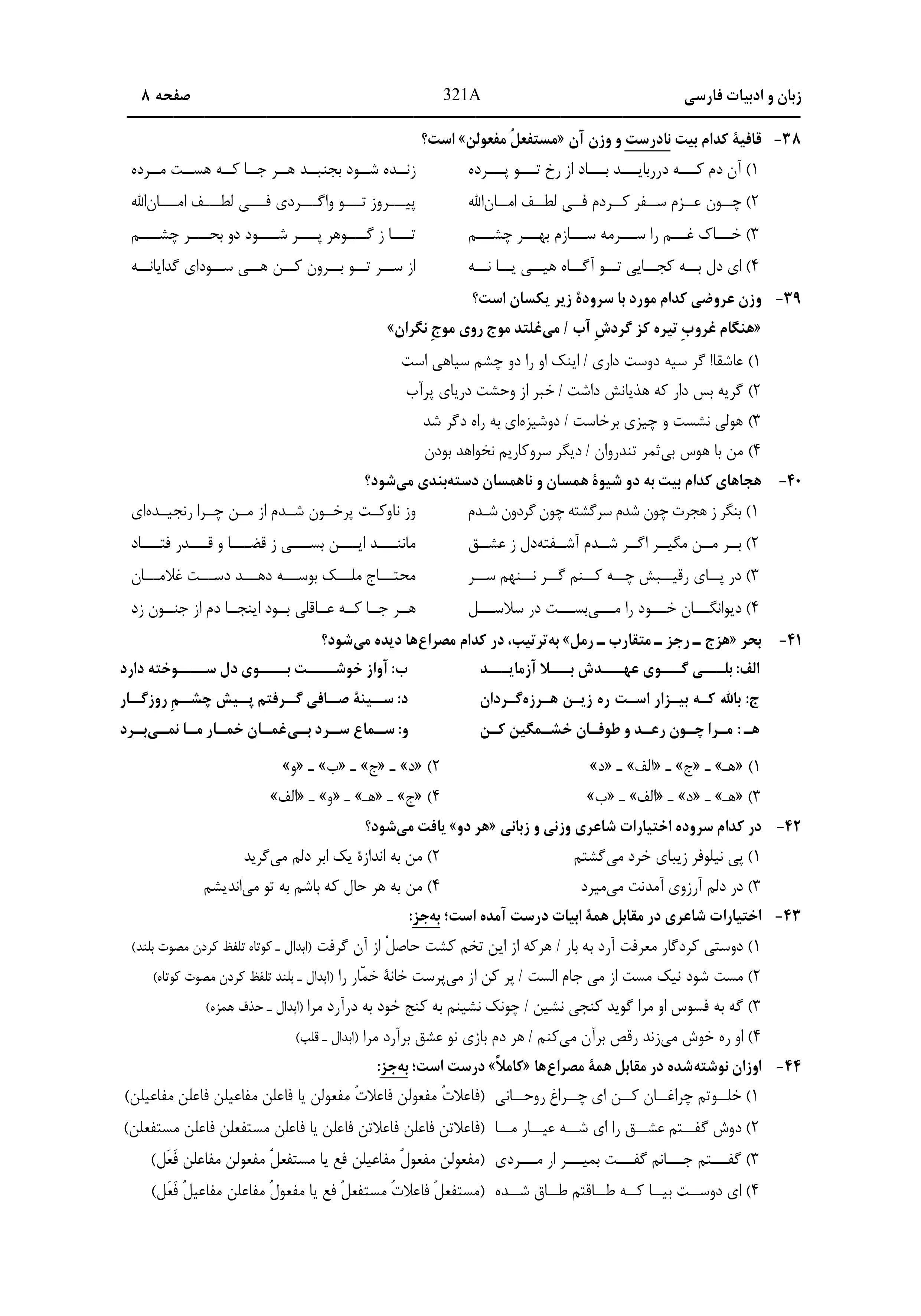 دانلود دفترچه سوالات کنکور انسانی نوبت اول ۱۴۰۴ + ریاضی ، زبان و ادبیات فارسی ، علوم اجتماعی و روان شناسی