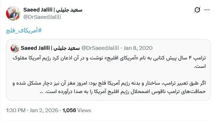 واکنش سعید جلیلی به تهدید ترامپ + عکس