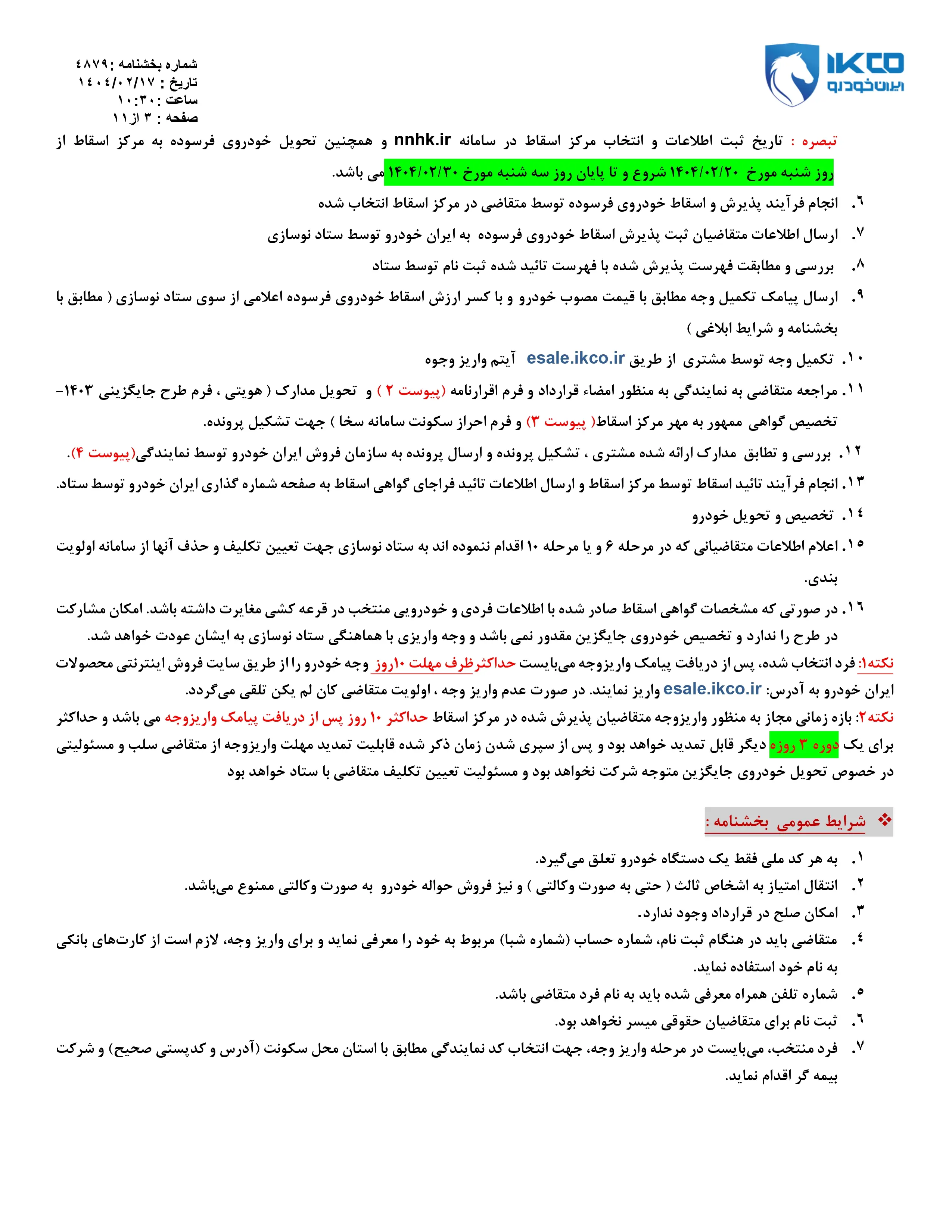 فروش فوق العاده محصولات ایران خودرو ویژه اردیبهشت ماه