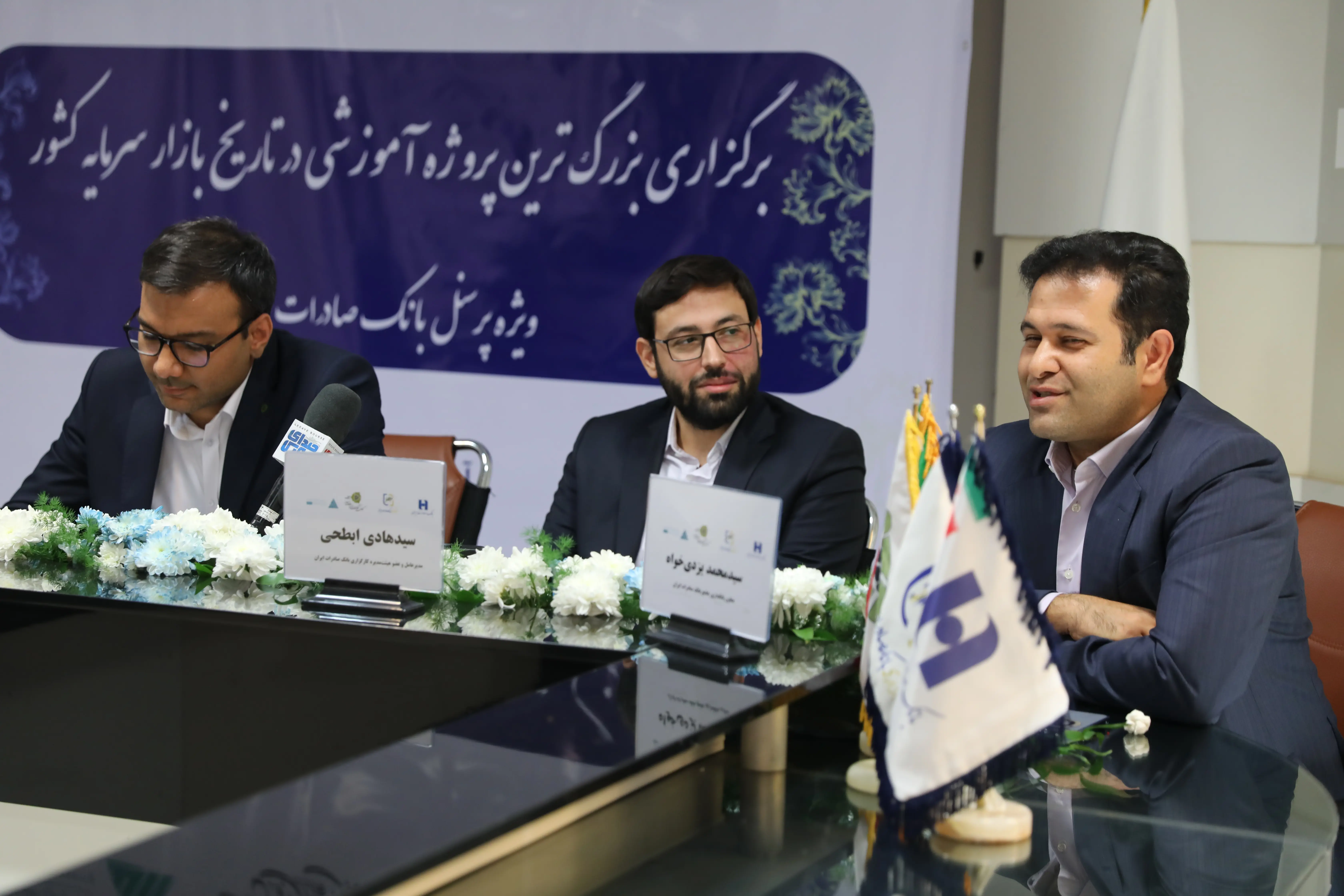 آغاز آموزش آنلاین هزاران نفری در کارگزاری بانک صادرات ایران